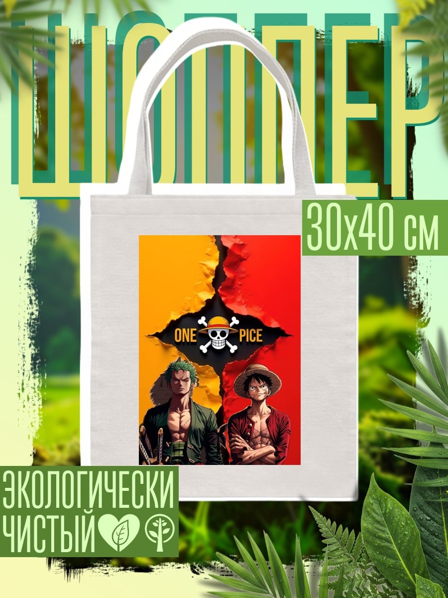 Шоппер Зоро и Луффи