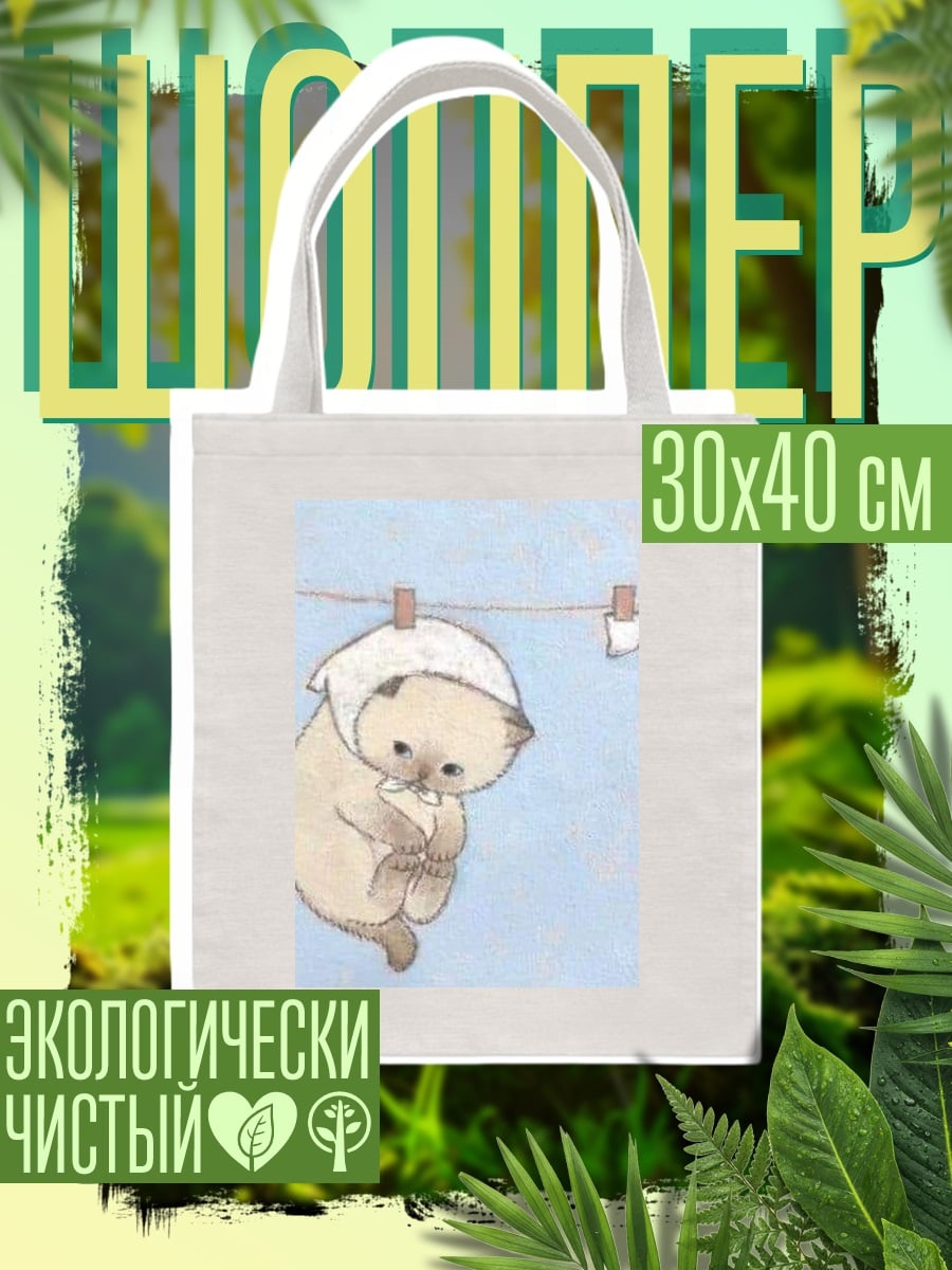 Шоппер Котенок на веревке