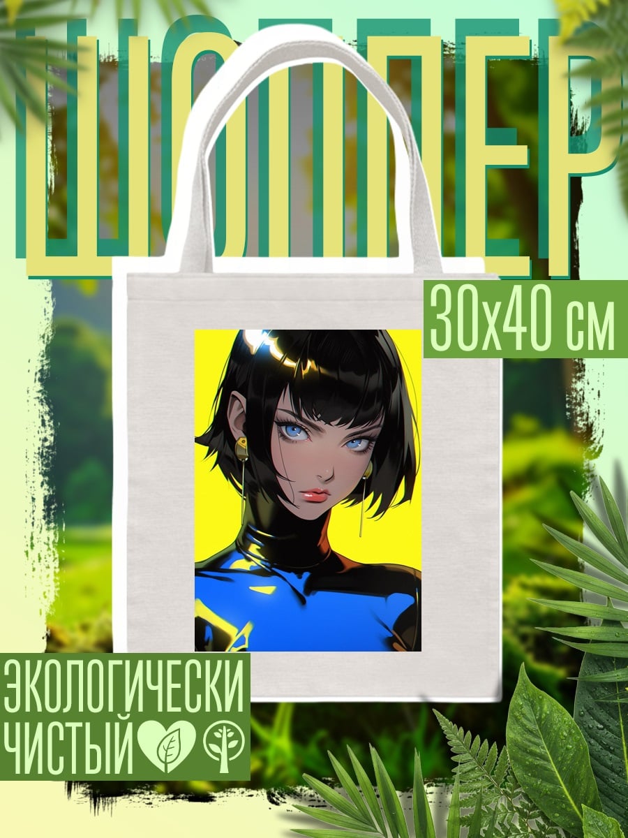 Шоппер Девушка в синем костюме