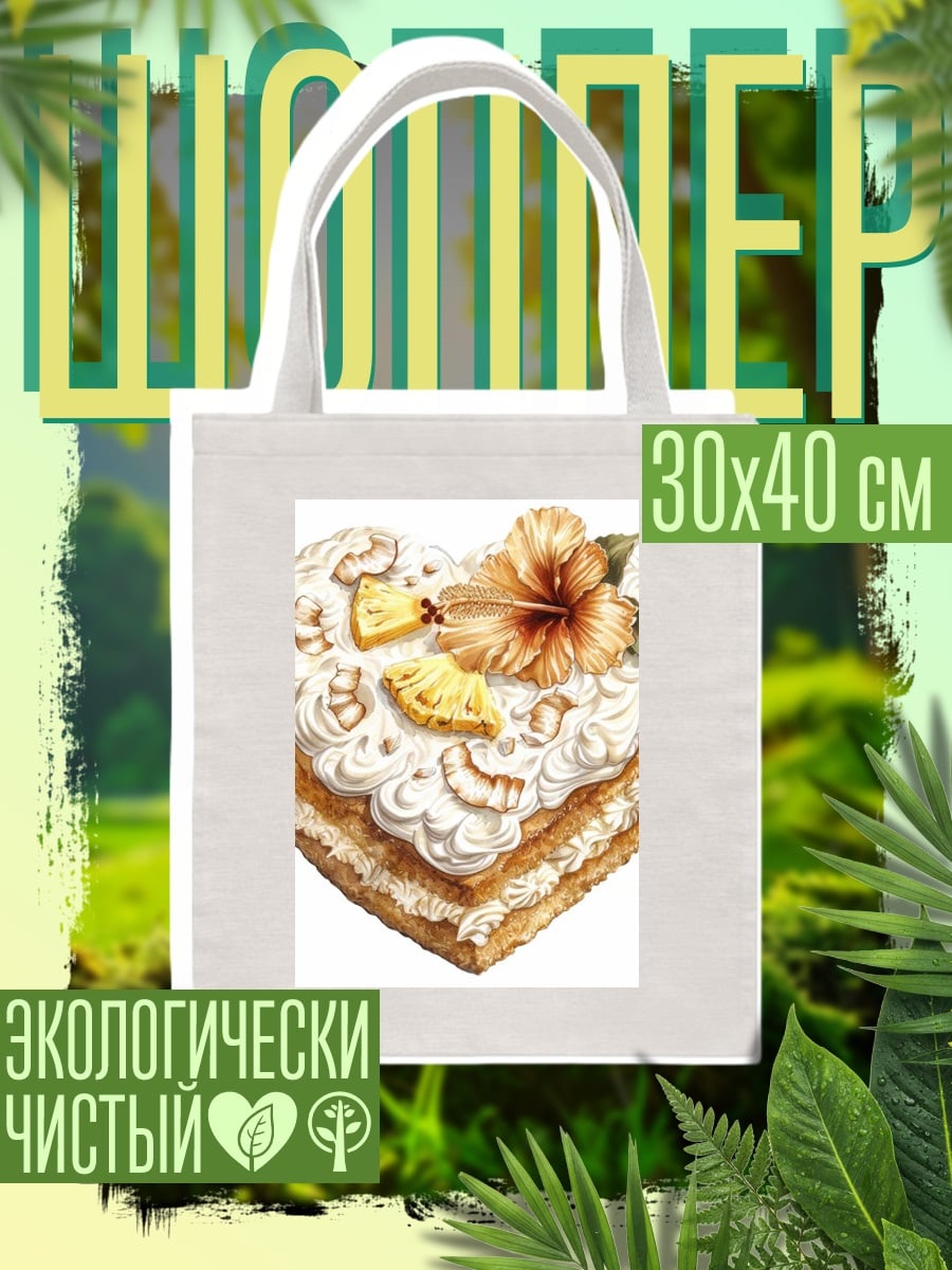 Шоппер Сердце тропический торт