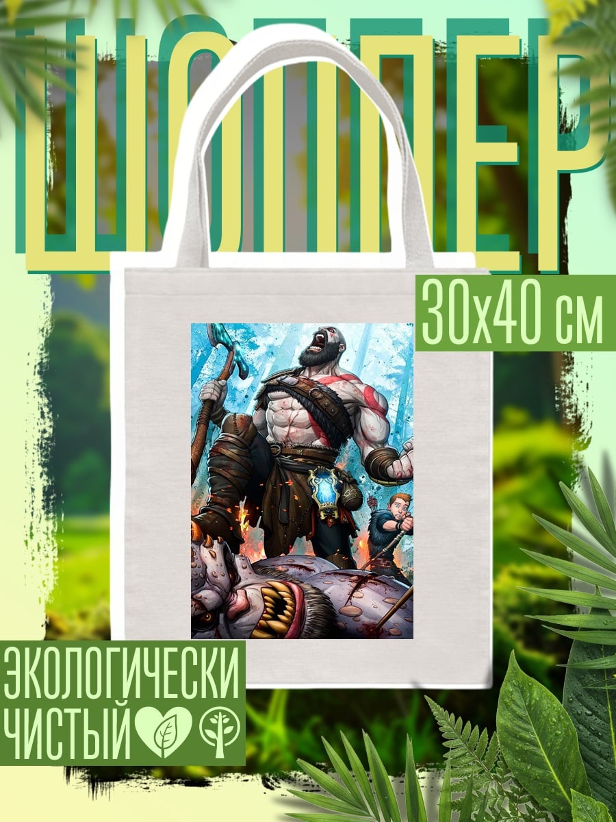 Шоппер Кратос бог войны