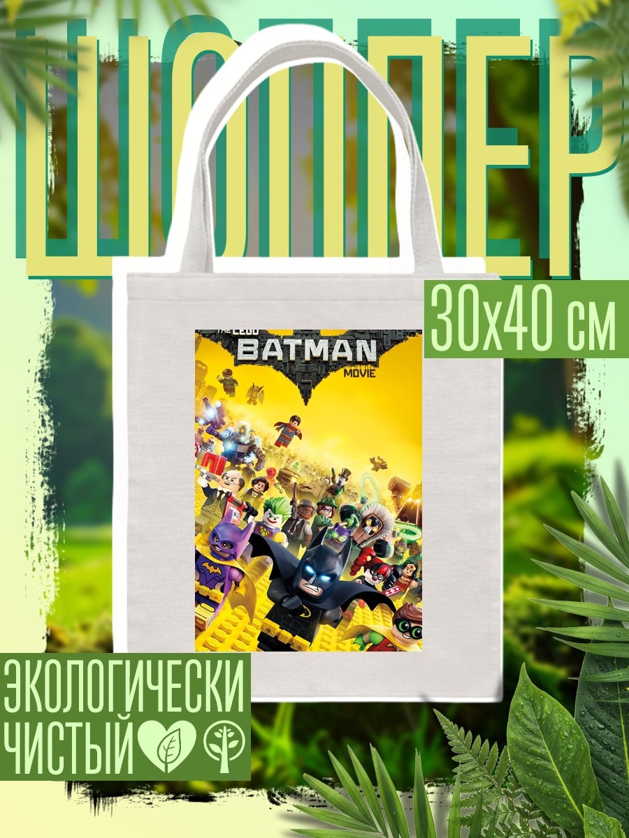 Шоппер Лего Бэтмен