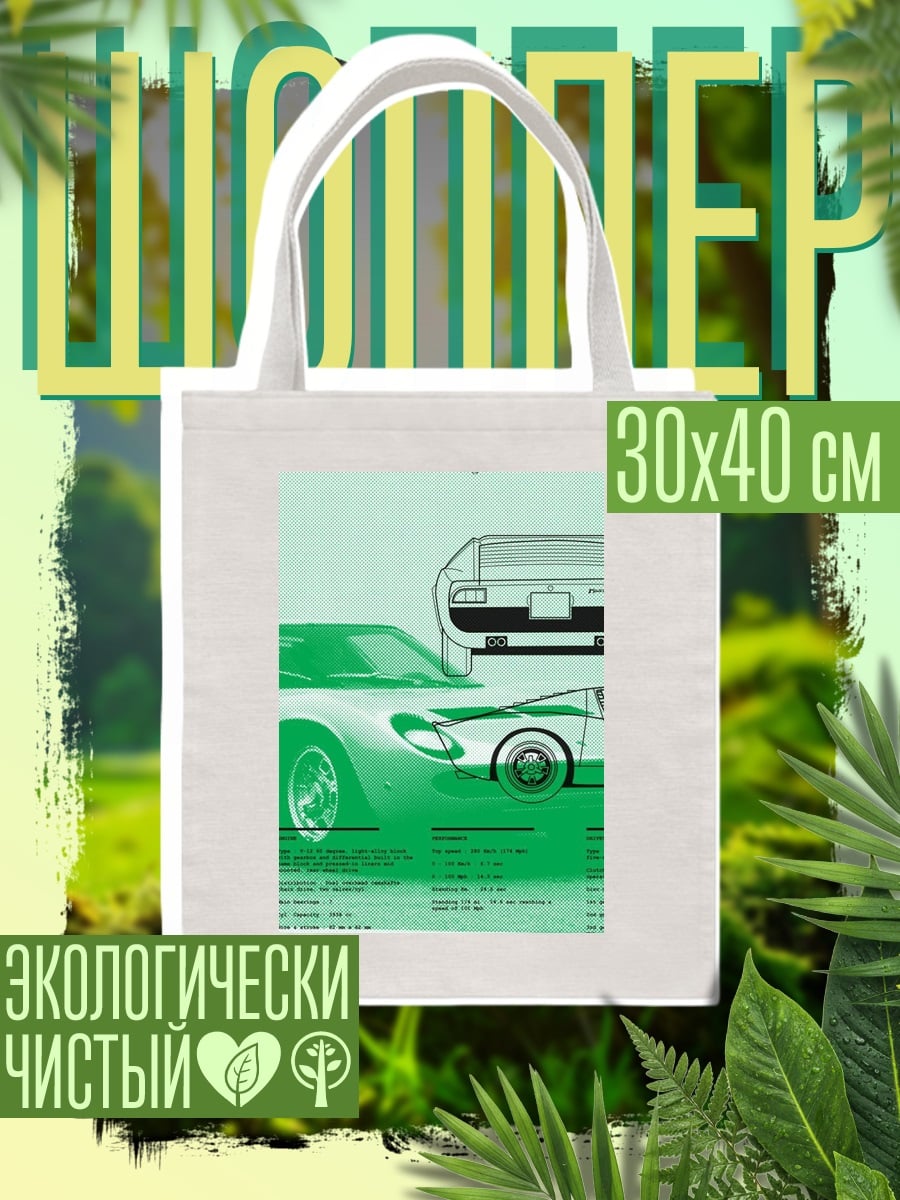 Шоппер Lamborghini Miura