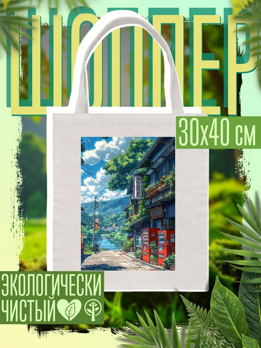 Шоппер Японская улочка летом