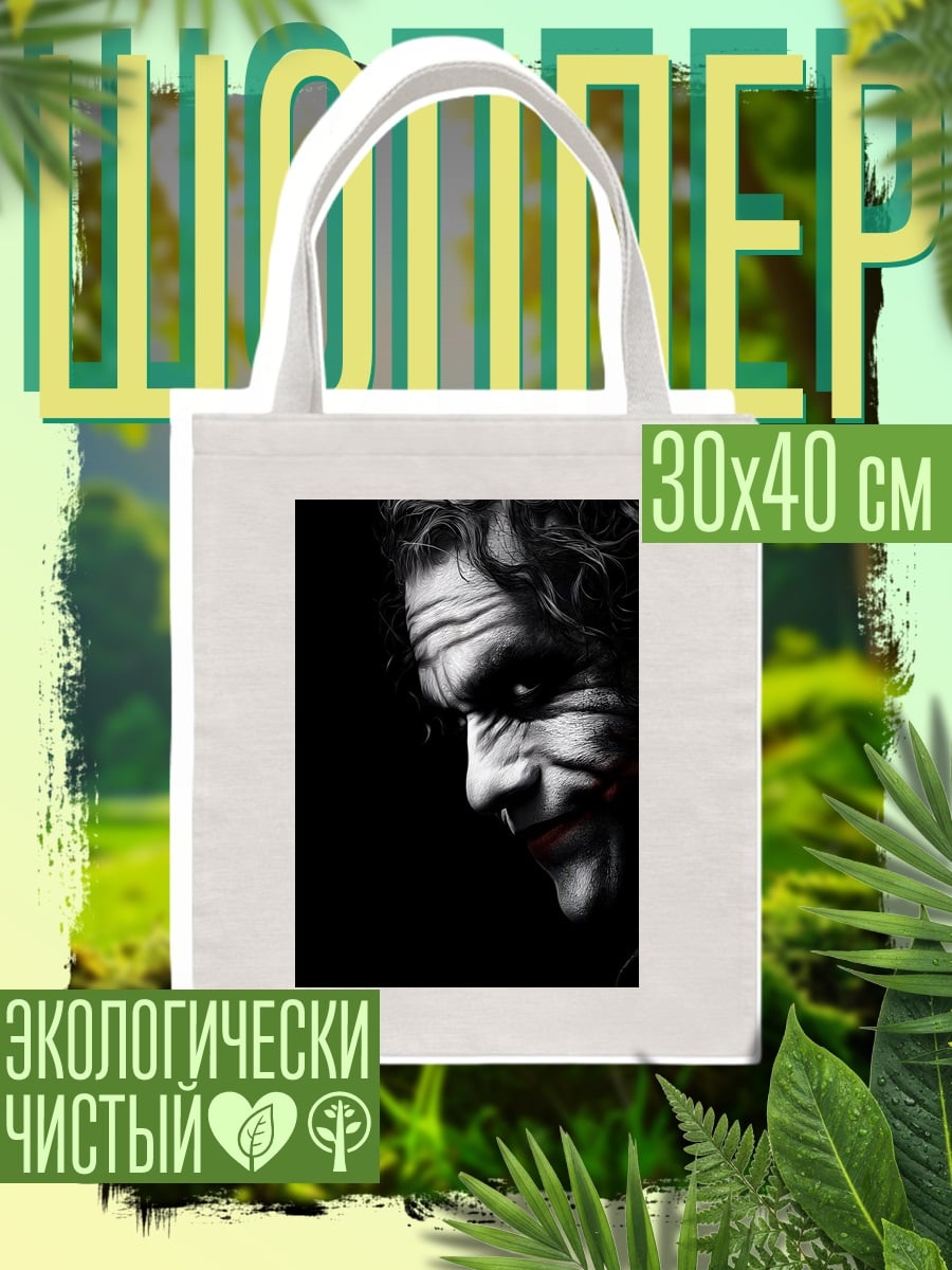 Шоппер Джокер улыбка