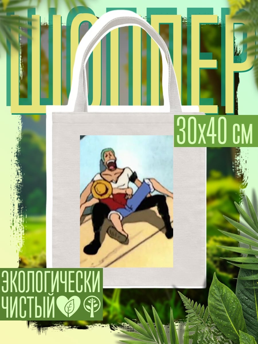 Шоппер Зоро и Луффи отдых