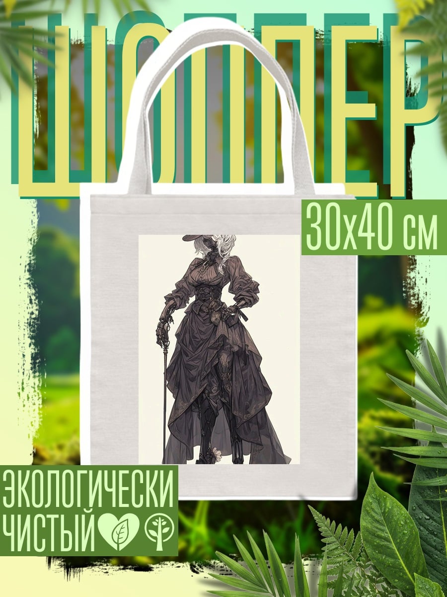 Шоппер Дама в шляпе