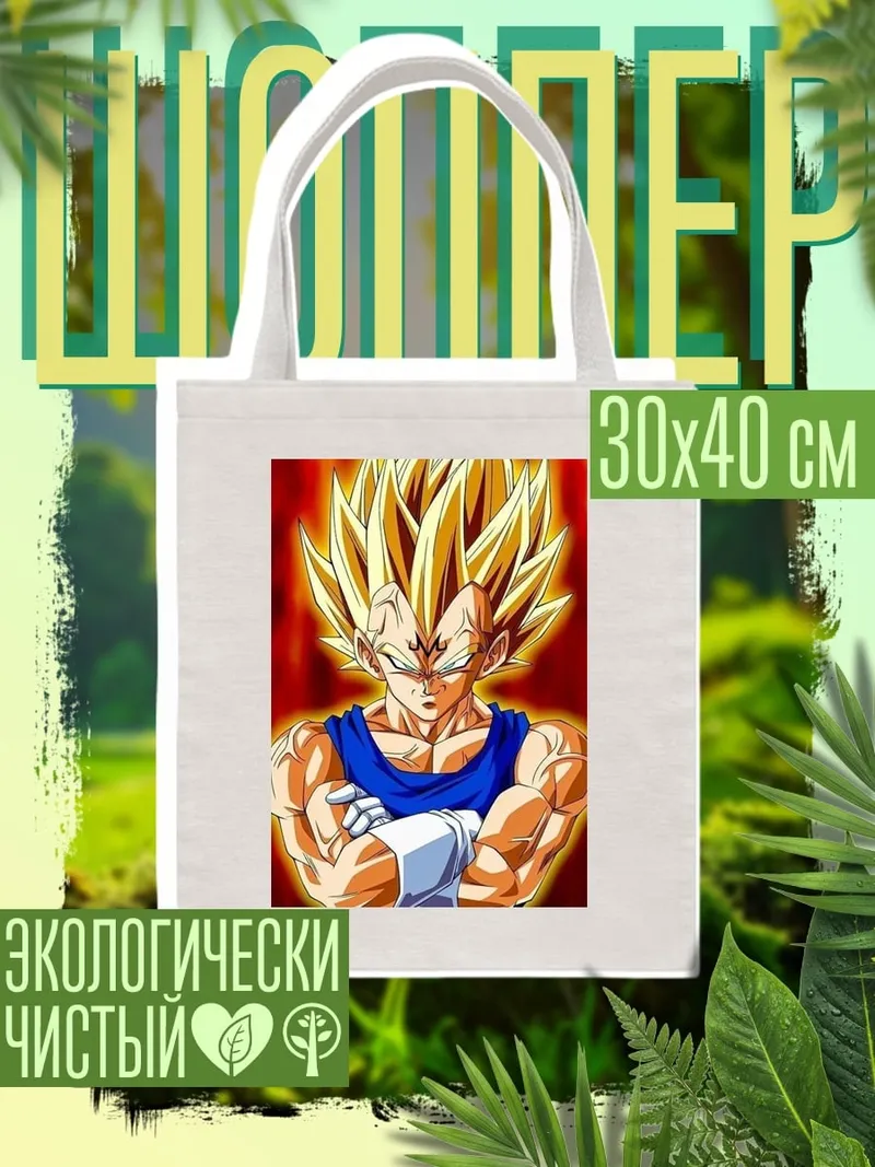 Шоппер Веджета из Драгон Болл