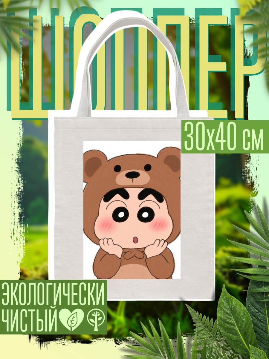 Шоппер Шин-чан в костюме медведя
