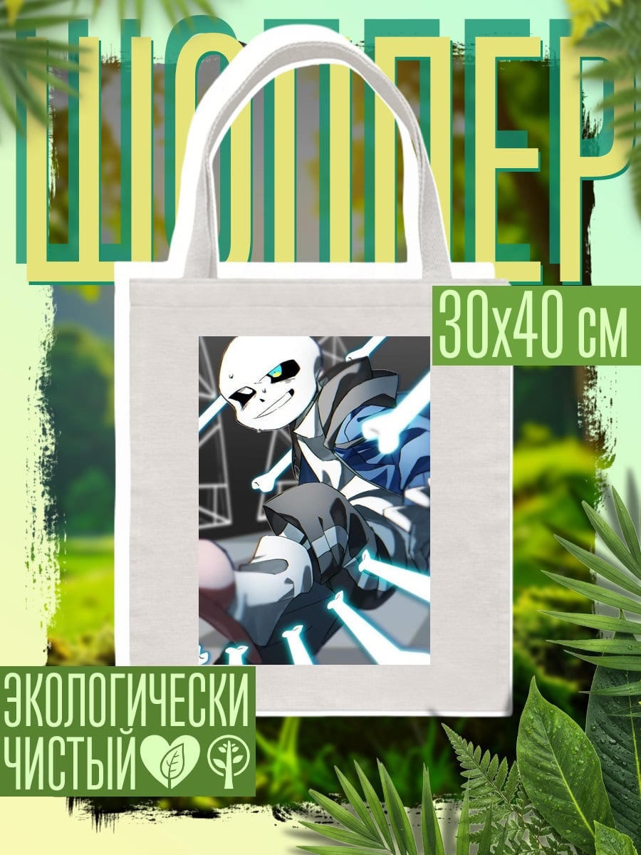 Шоппер Санс кости