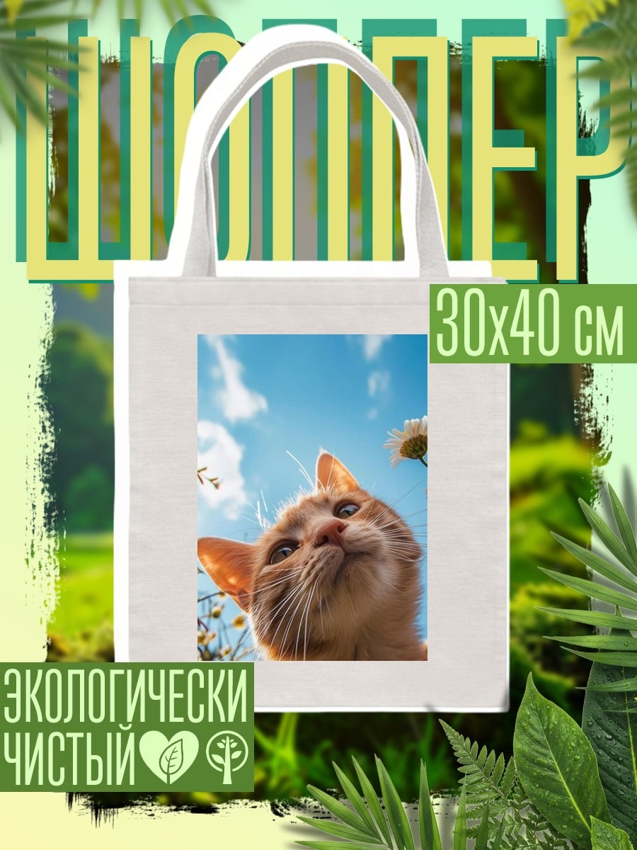 Шоппер Рыжий кот в цветах