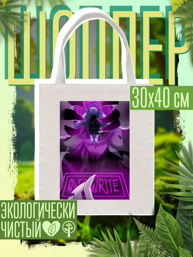 Шоппер Overwrite
