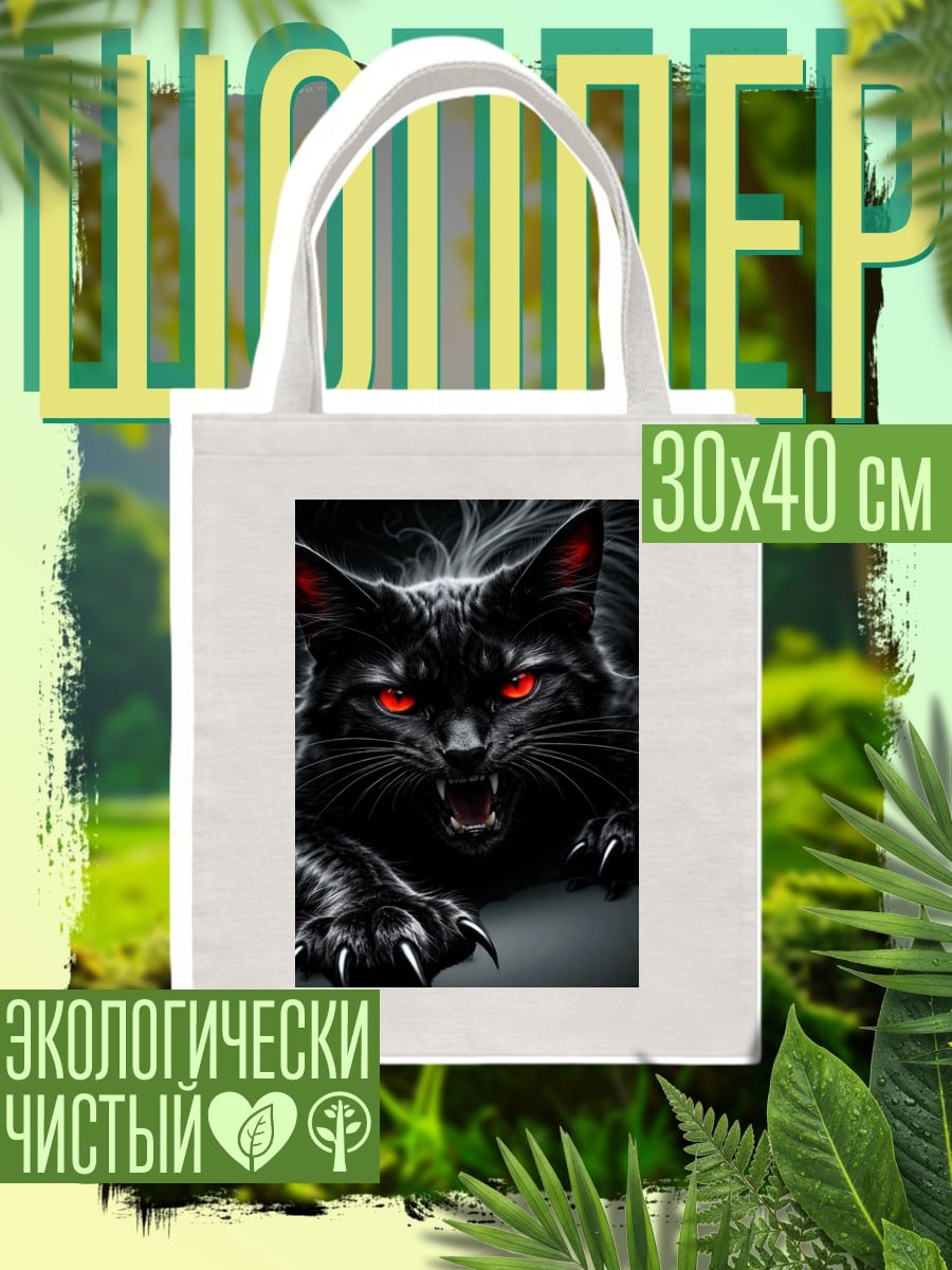 Шоппер Черный кот с красными глазами