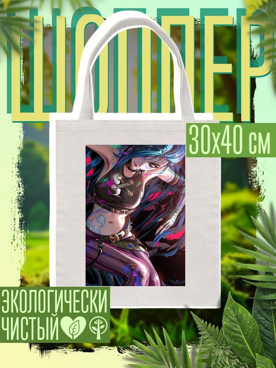 Шоппер Джинкс Аркейн