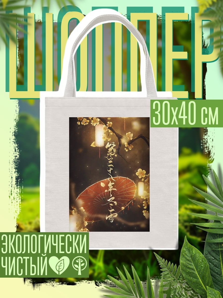 Шоппер Аниме арт с фонарями
