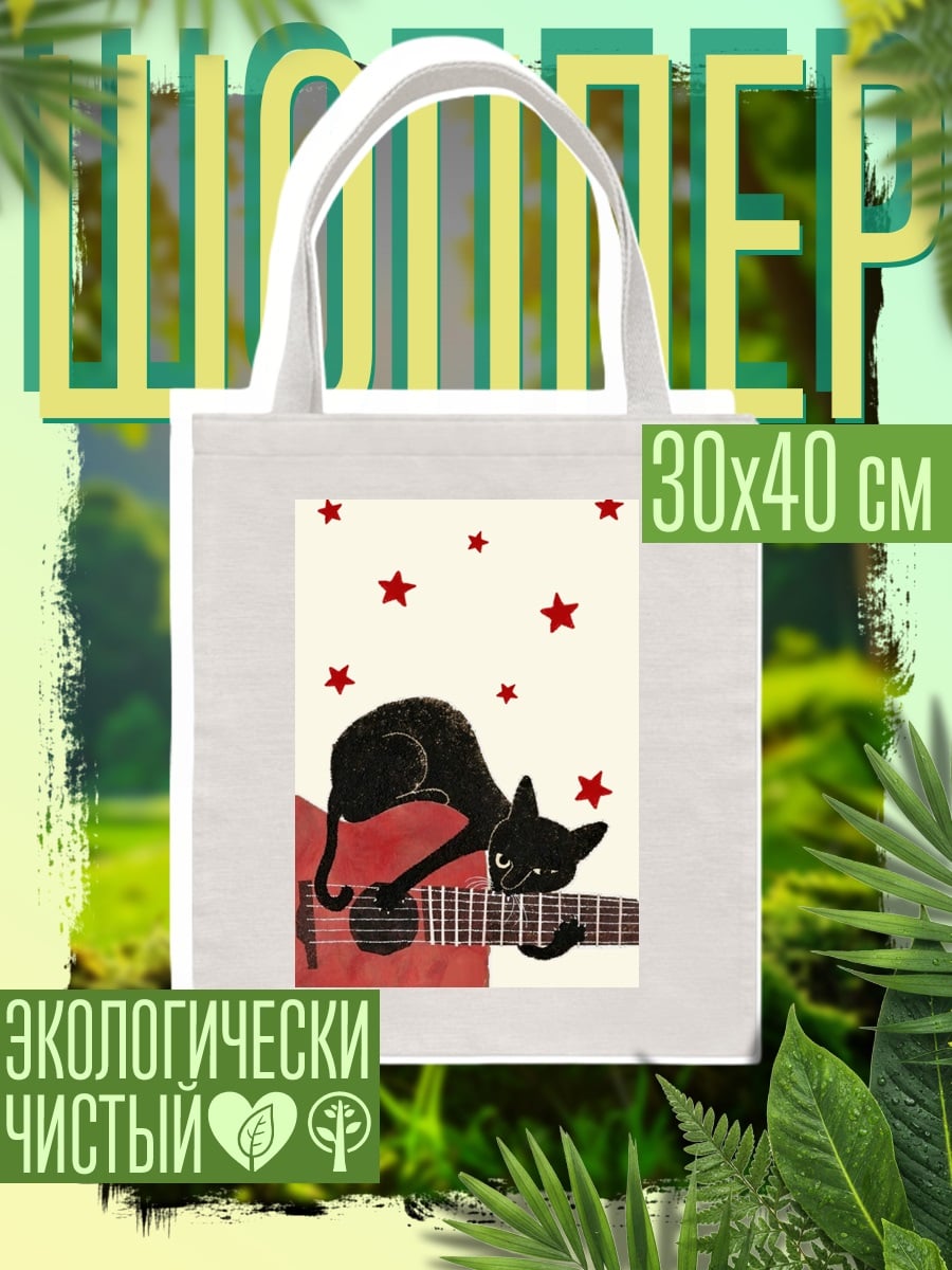Шоппер Черный кот на гитаре