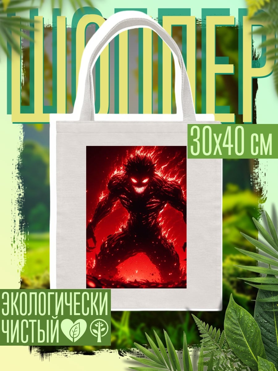 Шоппер Огненный демон