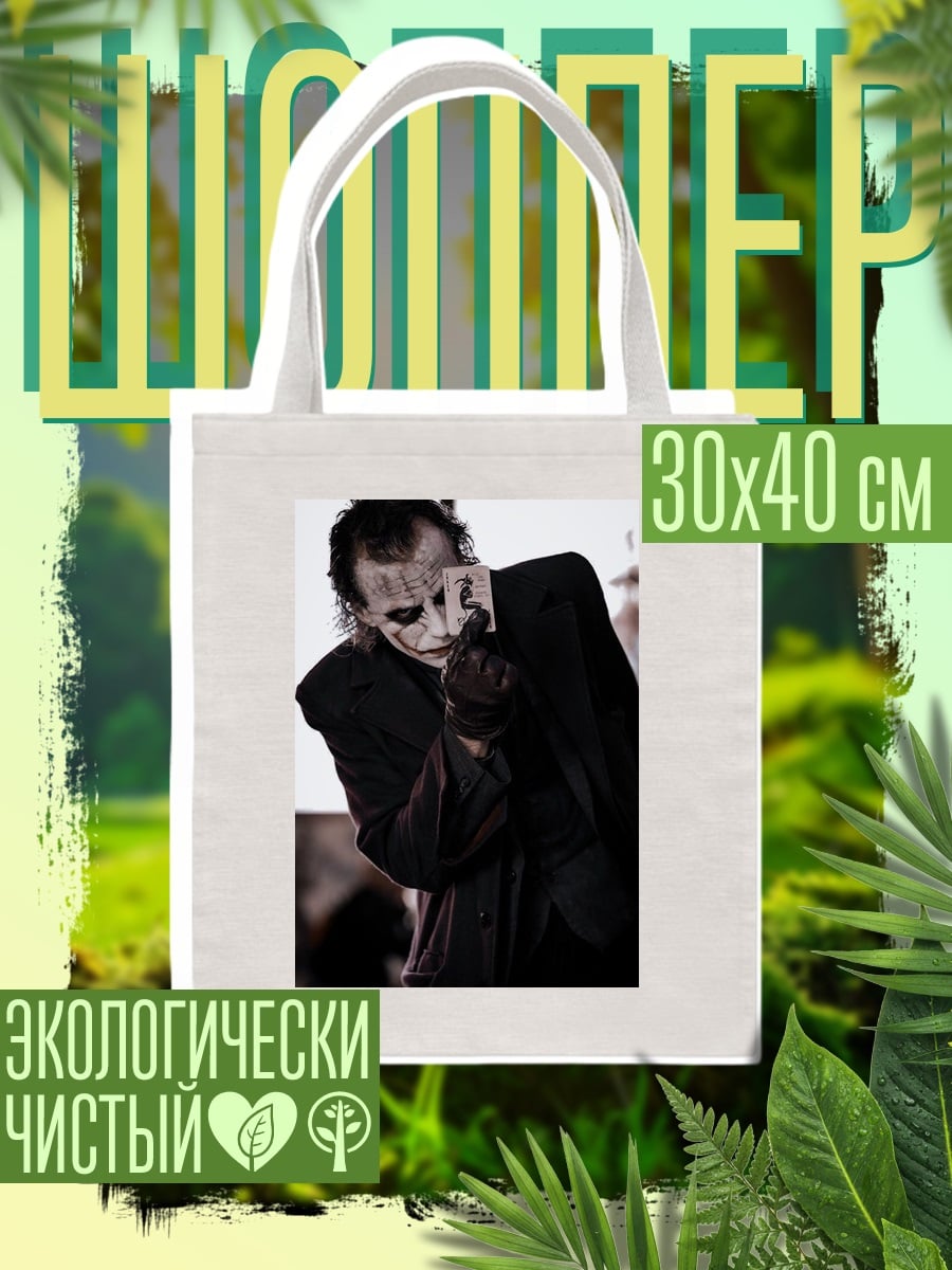 Шоппер Джокер с картой