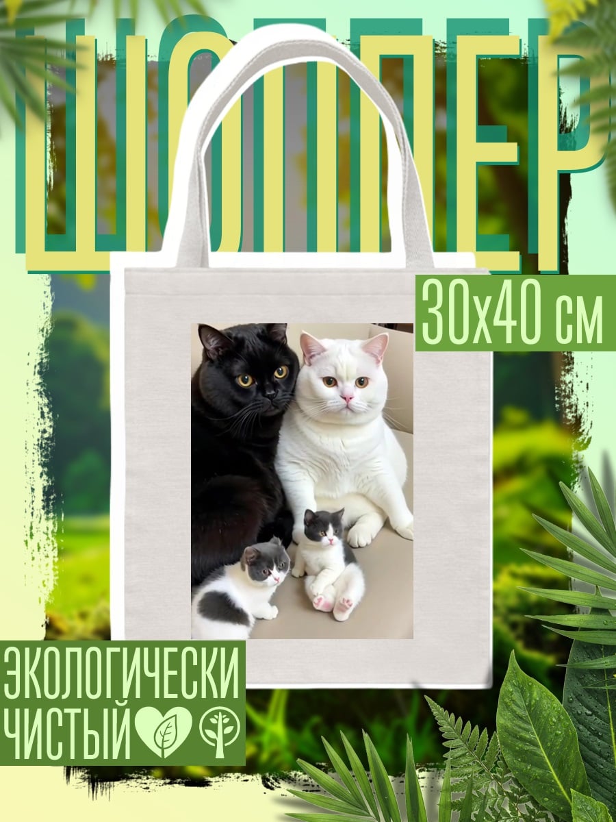 Шоппер Черный и белый коты