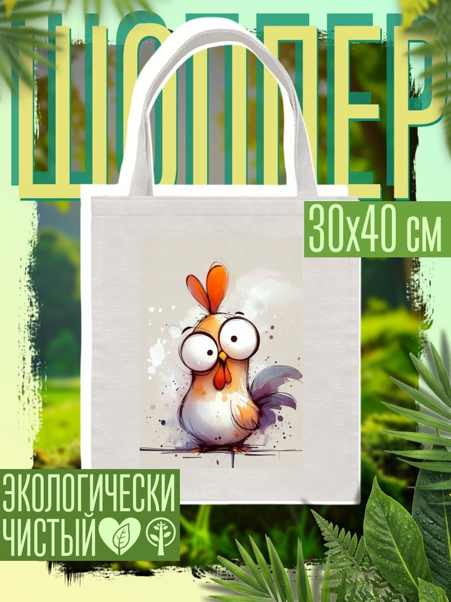 Шоппер Забавный цыпленок
