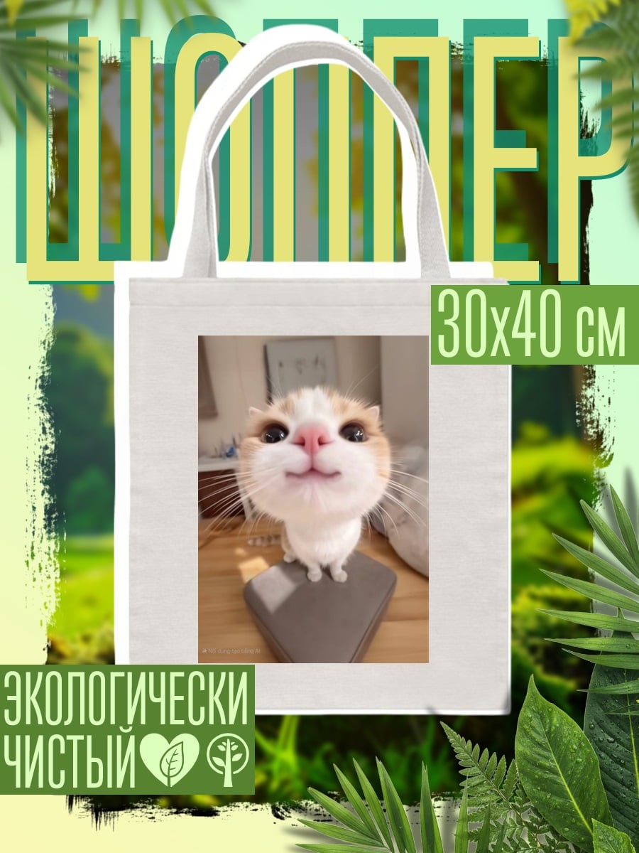 Шоппер Забавный котик крупным планом