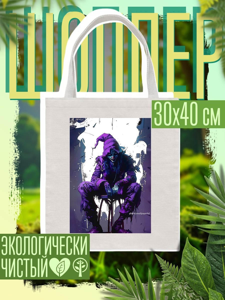 Шоппер Фиолетовый колдун
