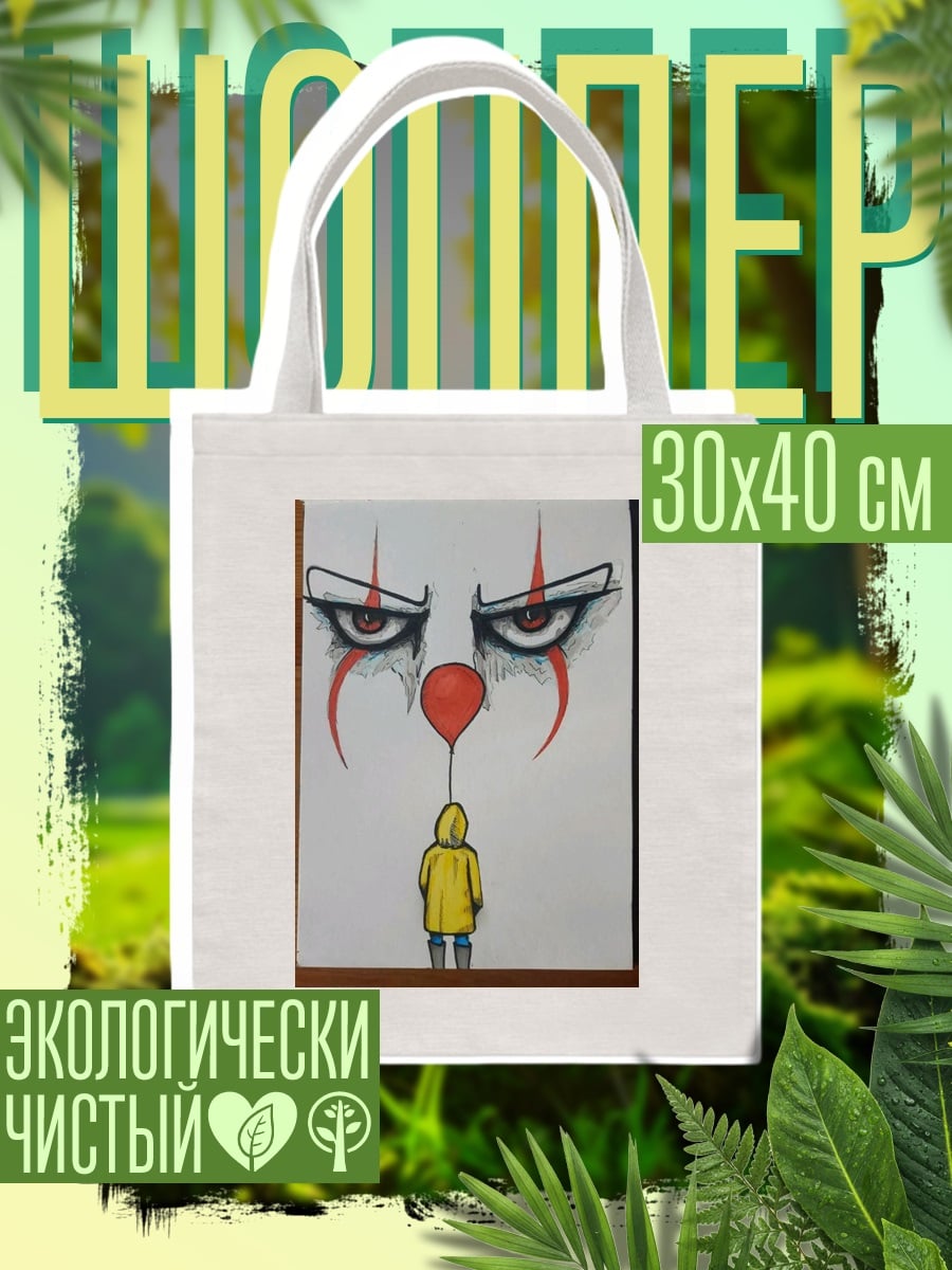 Шоппер Клоун с красным шаром