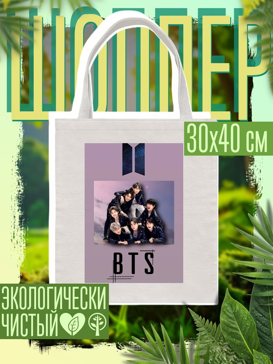 Шоппер BTS группа