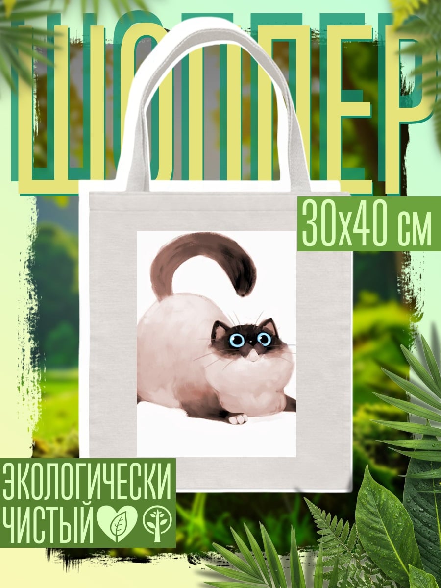 Шоппер Игривый котёнок