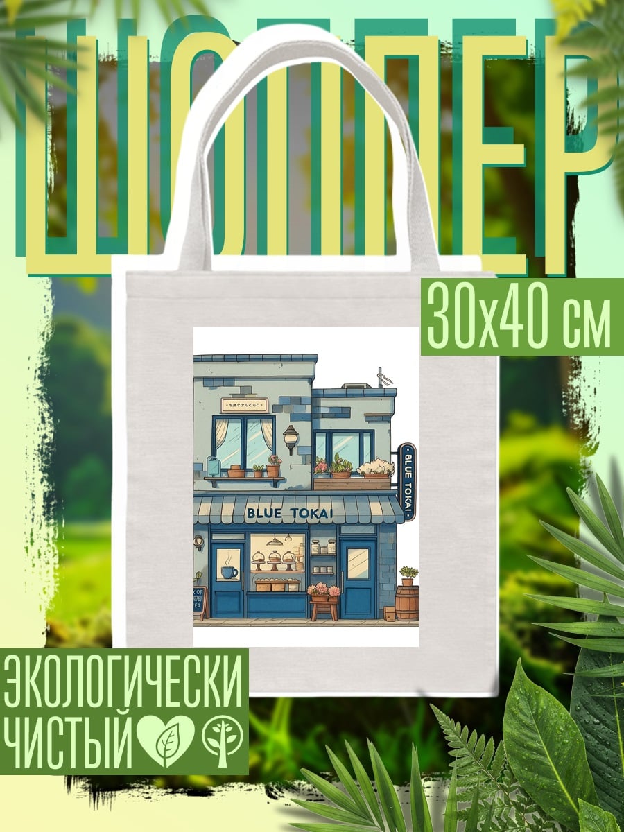 Шоппер Синяя кофейня
