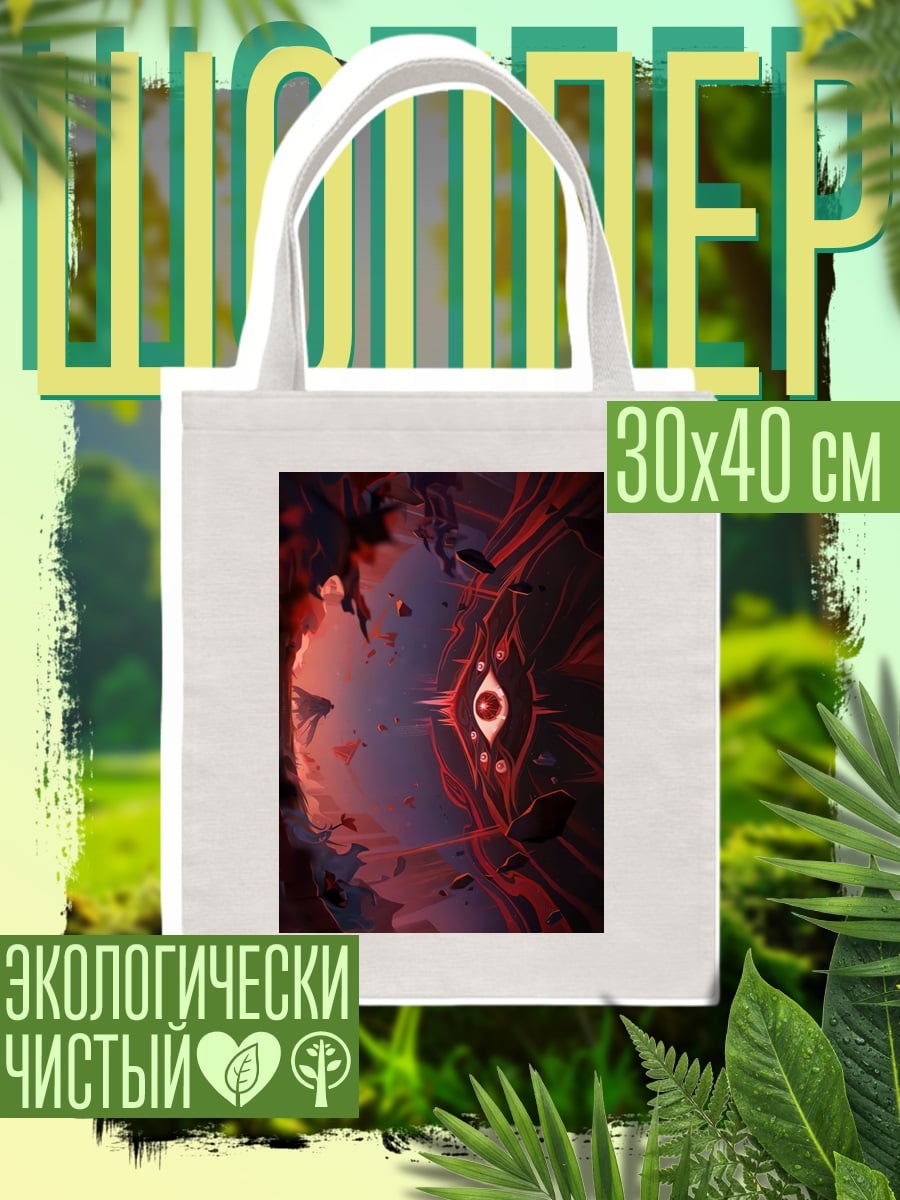 Шоппер Зловещий глаз