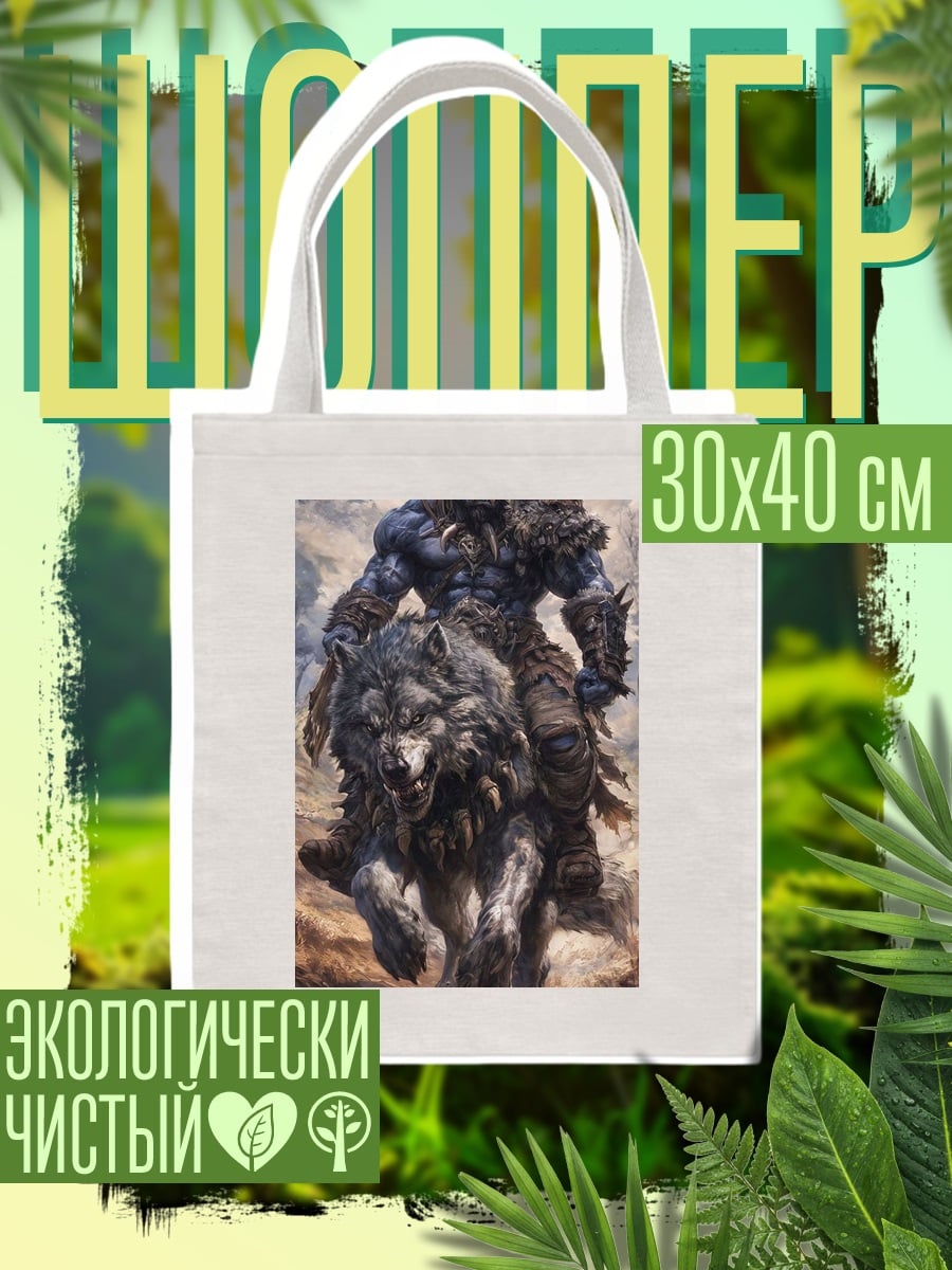 Шоппер Орк на волке