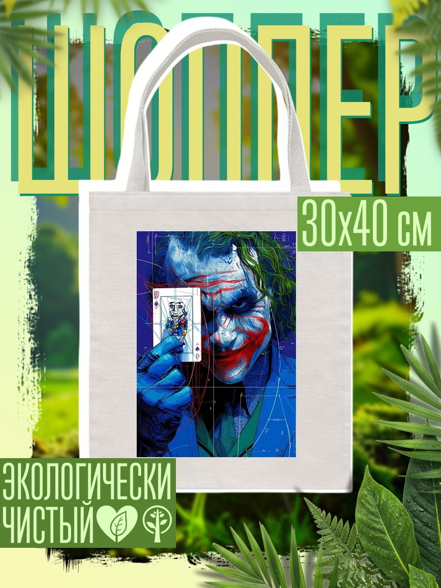 Шоппер Джокер с картой