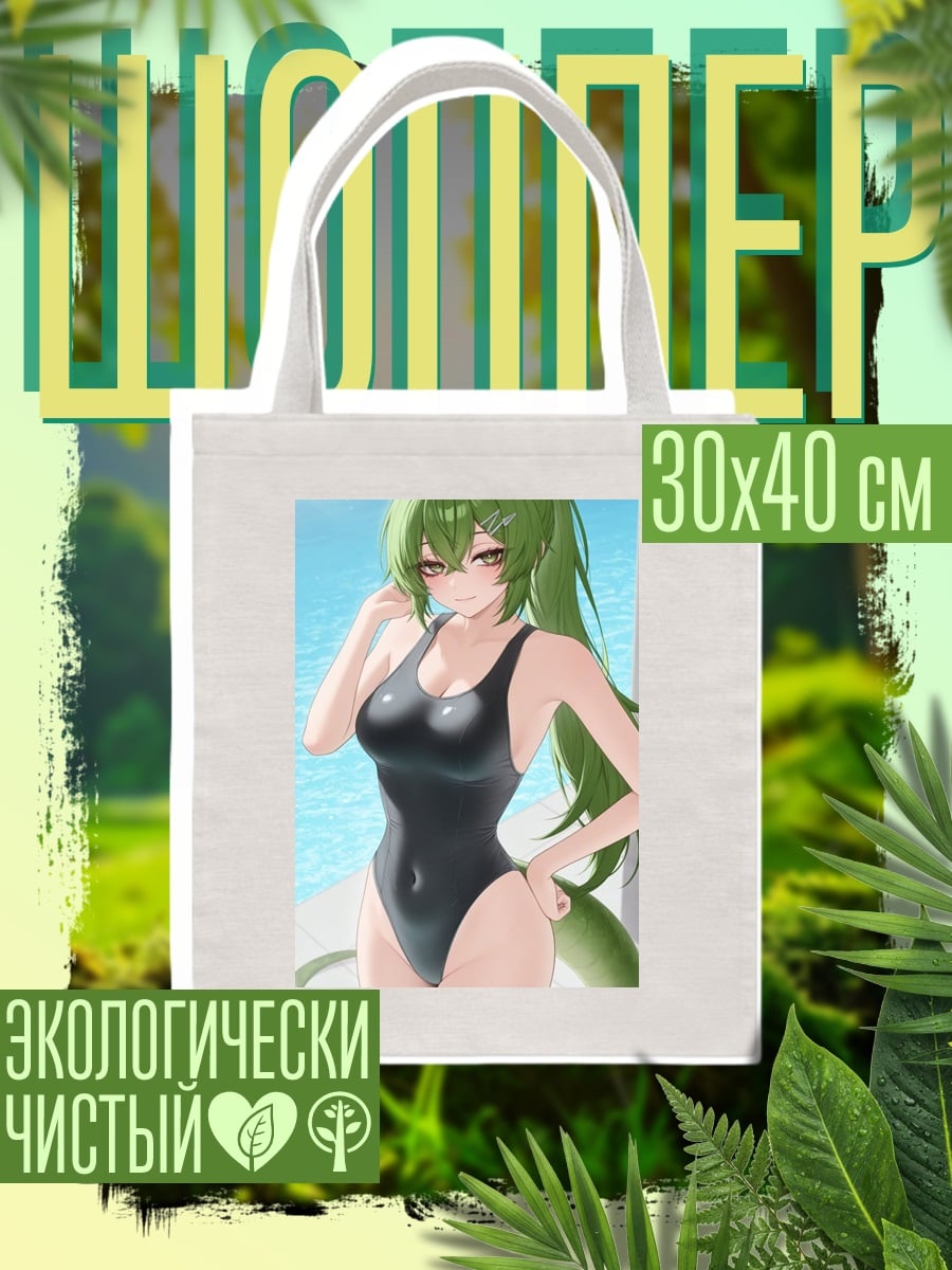 Шоппер Девушка в купальнике