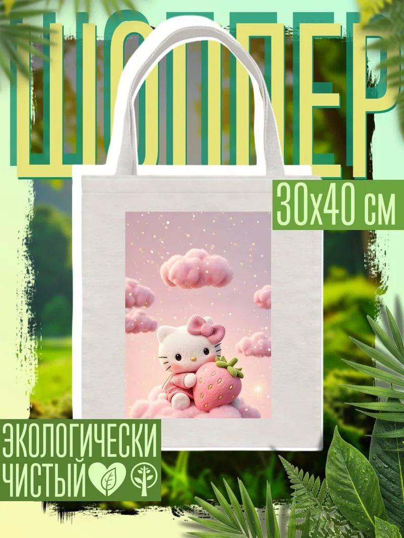 Шоппер Хелло Китти на облаках