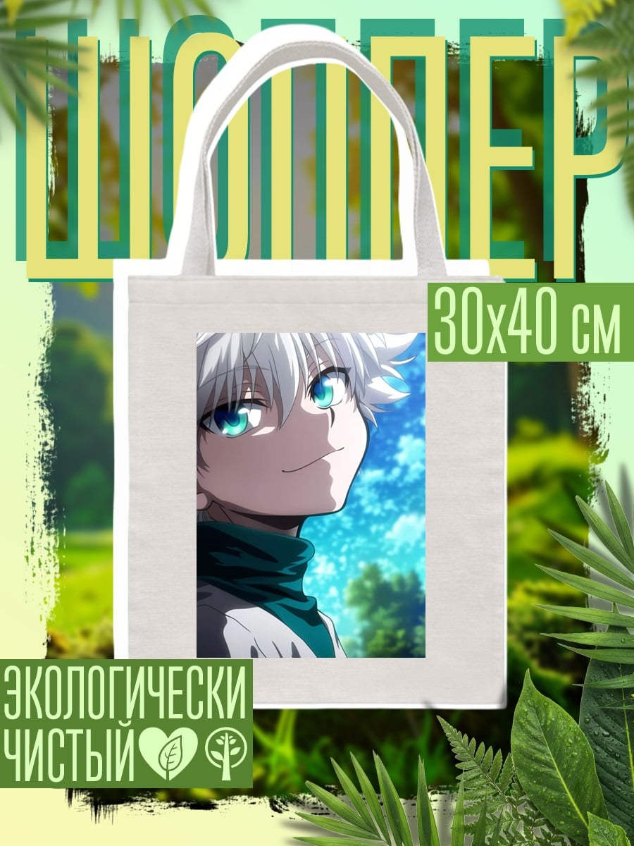 Шоппер Персонаж Киллуа Золдик