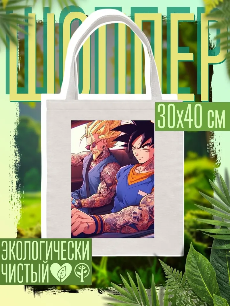 Шоппер Готен и Транкс