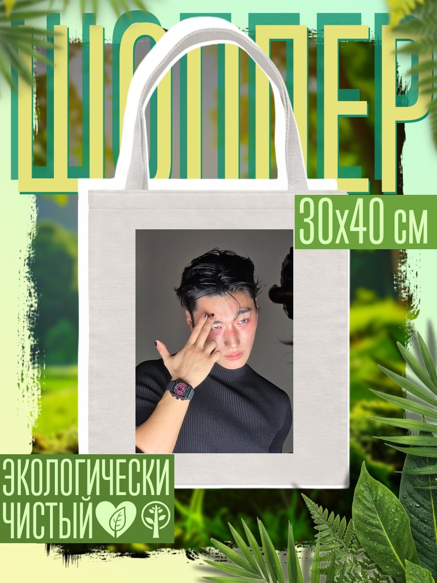 Шоппер Парень с макияжем