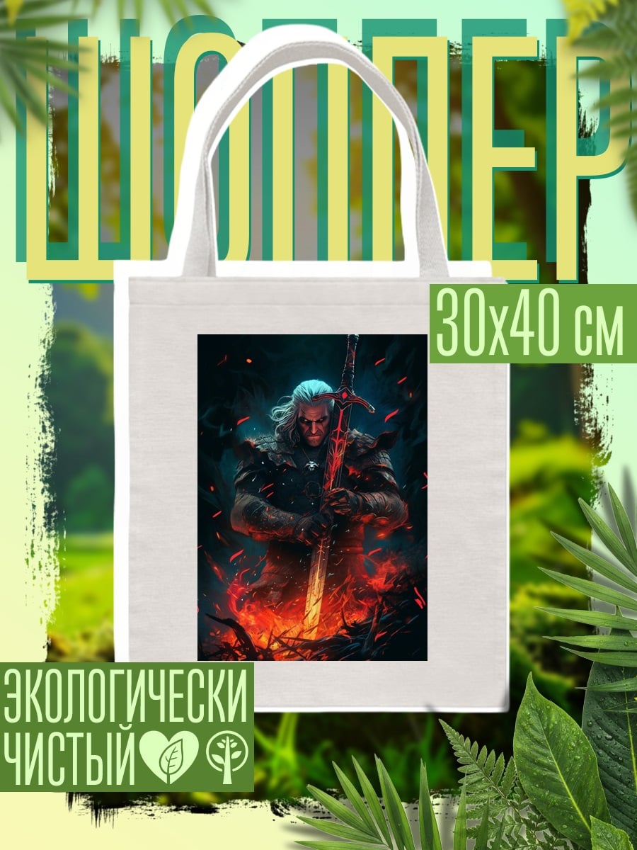 Шоппер Геральт костер меч