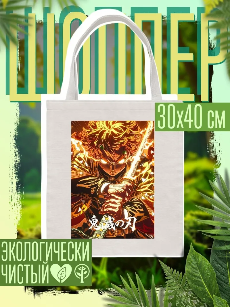Шоппер Зеницу Агацума