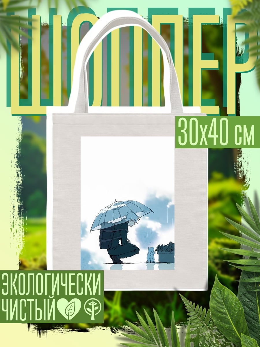 Шоппер Дождливый день с котом