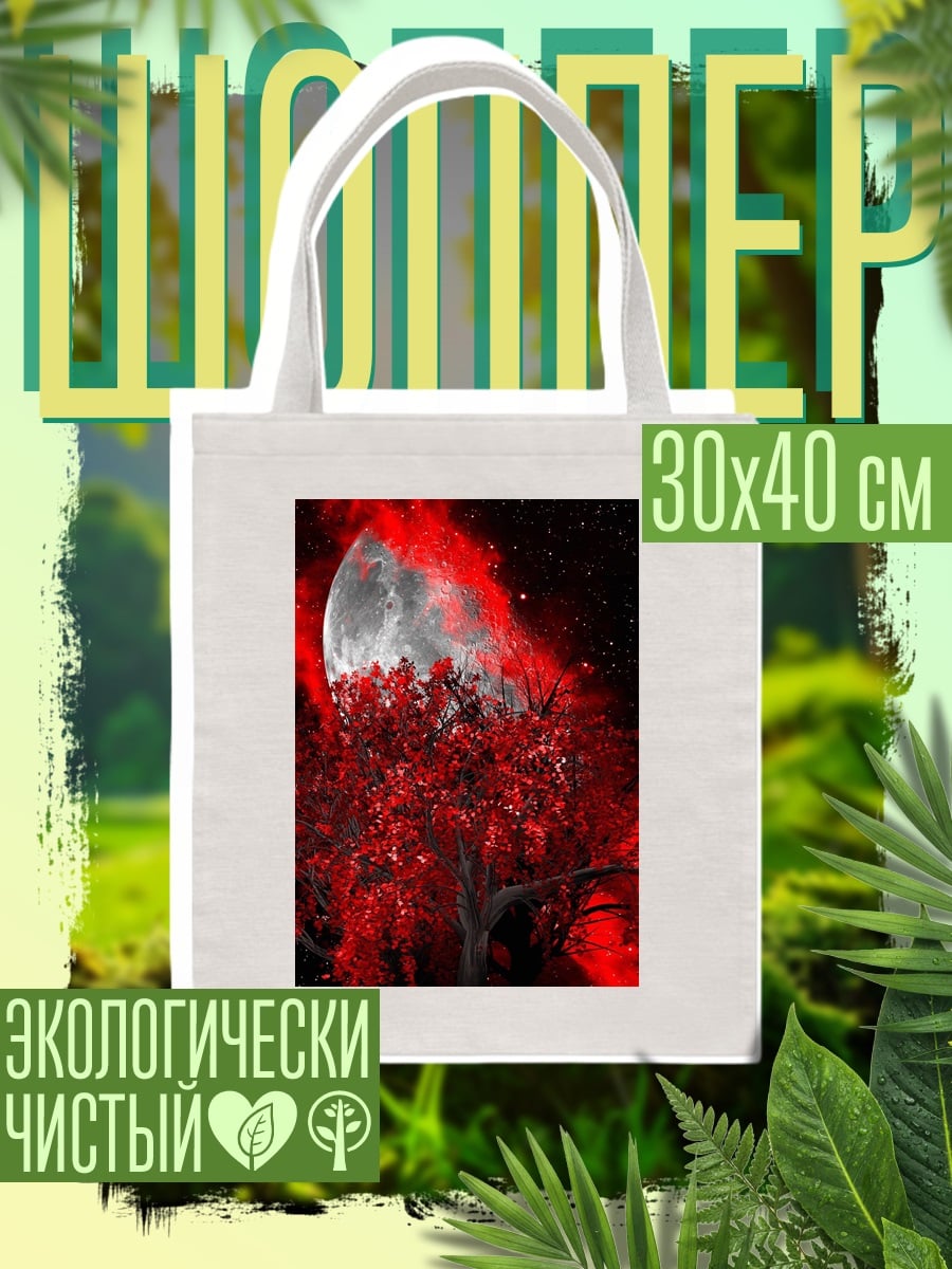 Шоппер Красная луна