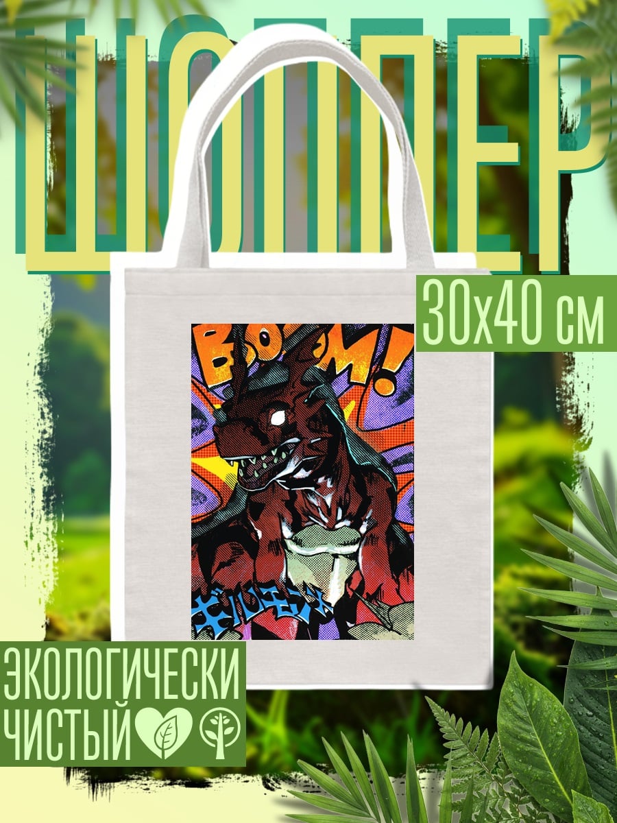 Шоппер Злобный монстр бум