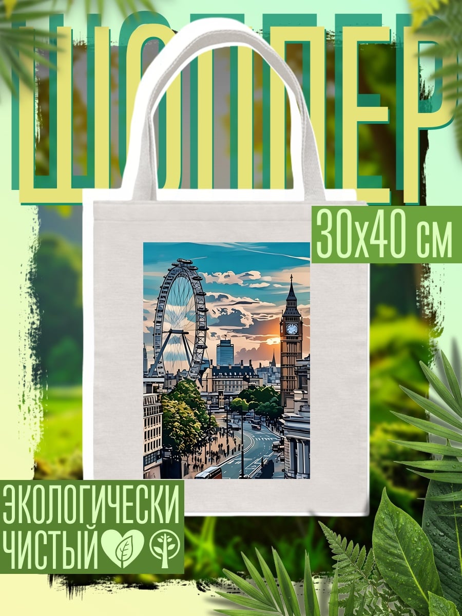 Шоппер Лондонский пейзаж