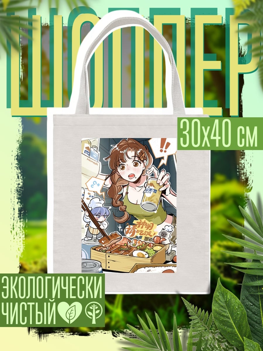 Шоппер Вкусный ужин дома