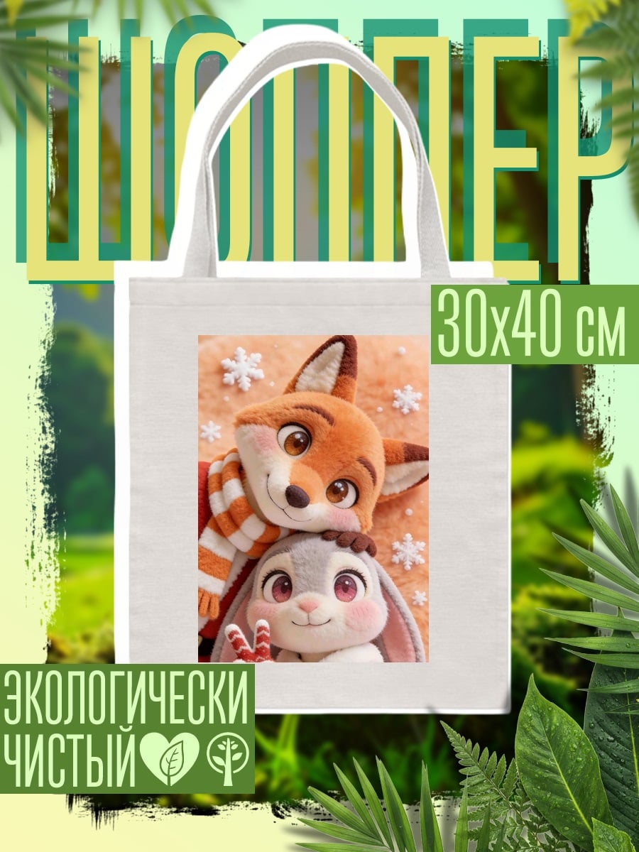 Шоппер Лис и кролик в шапках