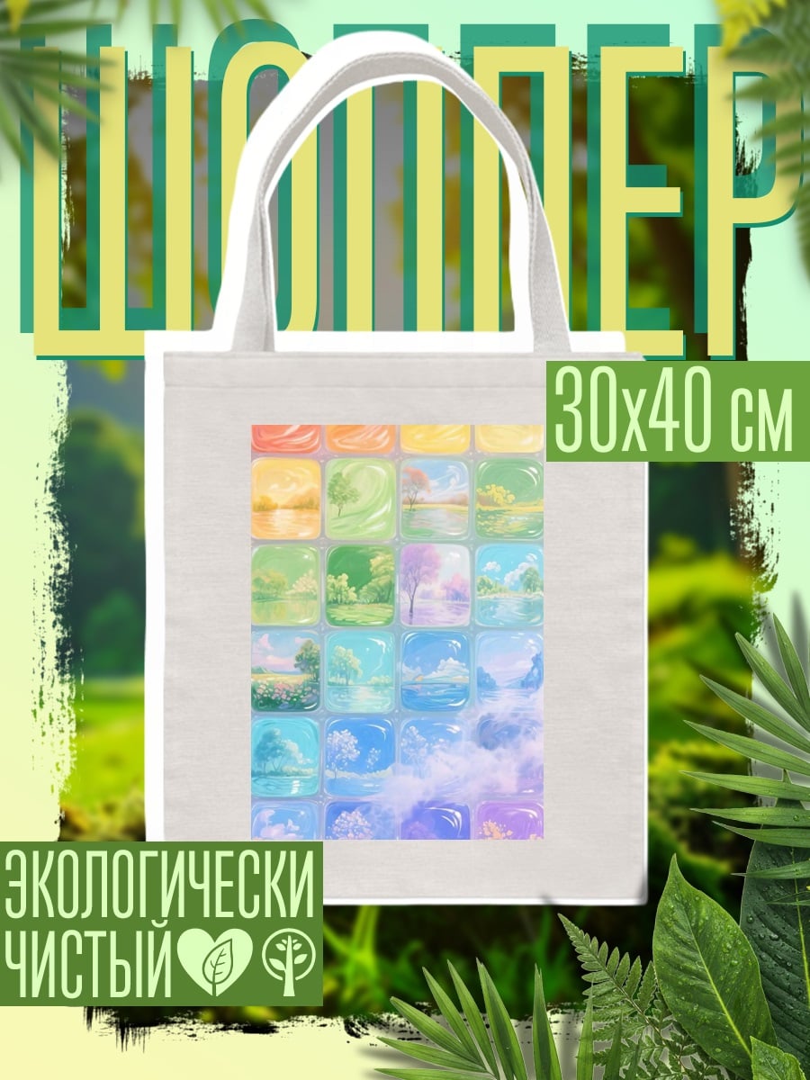 Шоппер Пейзажи в кубиках