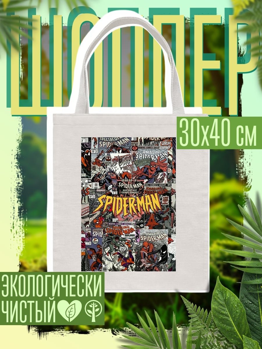 Шоппер Комиксы Человек-паук