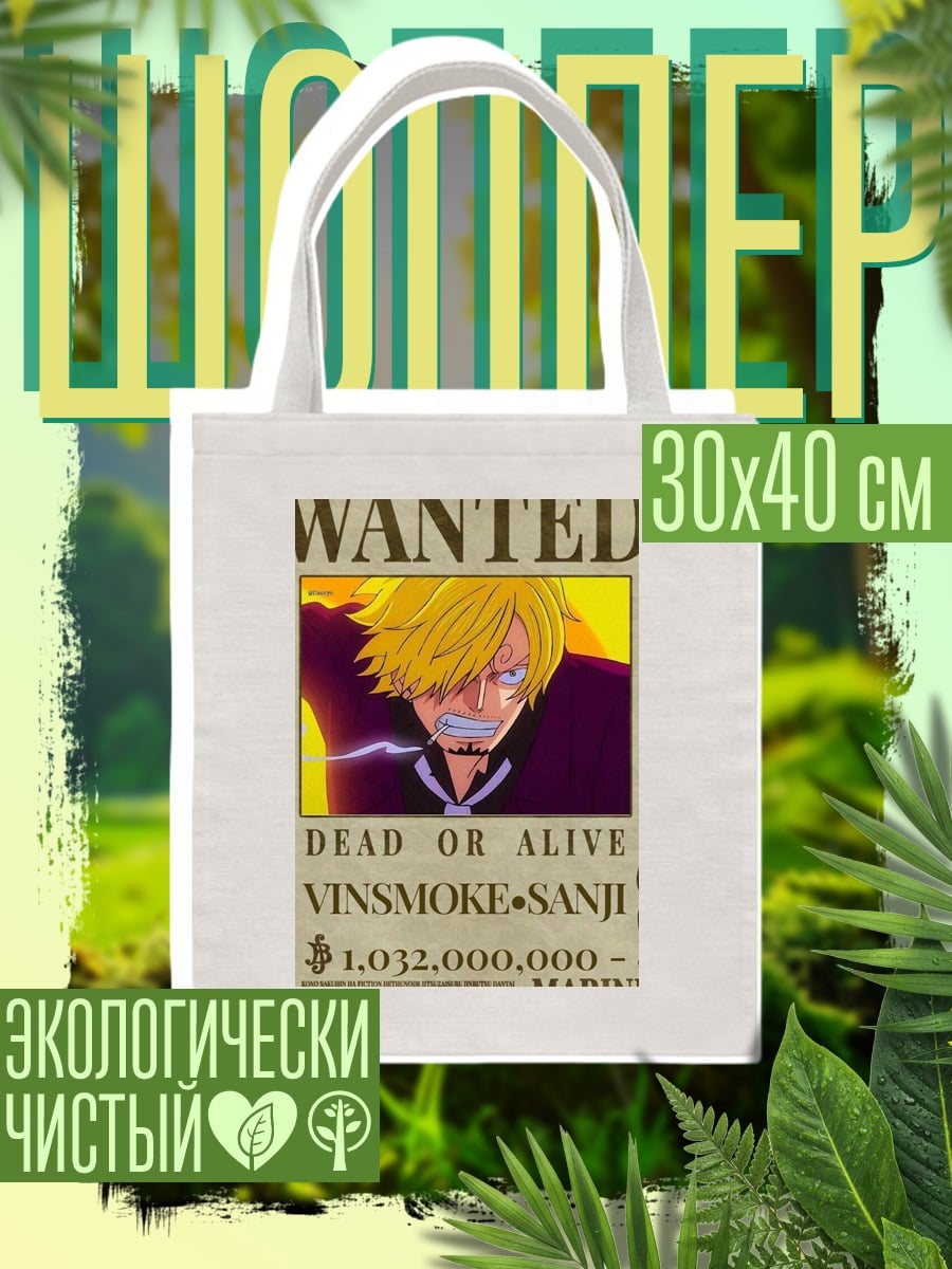 Шоппер Винсмок Санджи Wanted