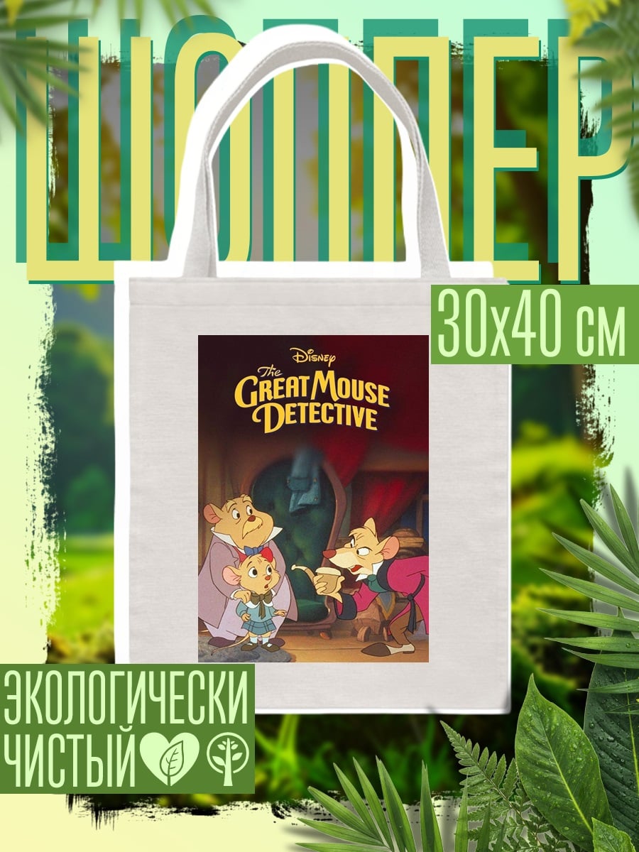 Шоппер Великий мышиный детектив